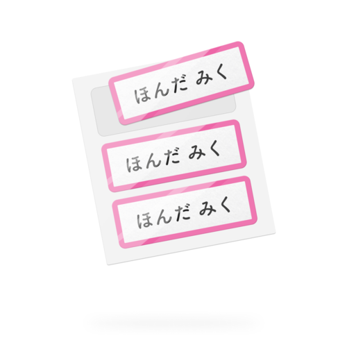 お名前シール画像